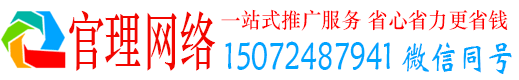 邻水官理信息流推广